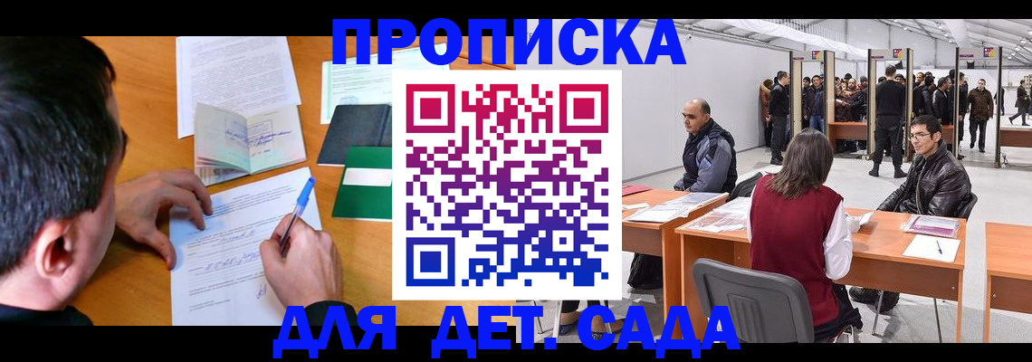 временная регистрация недорого в Тайге